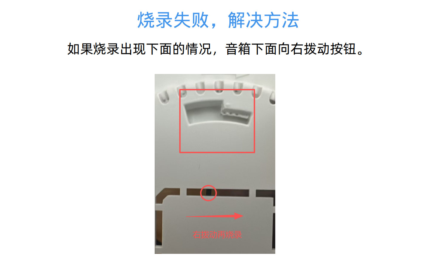 声控器背面保护按钮位置